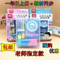一年级数学教具上册教材同步学具套装学具盒 小学生学具计数器 一年级[上册]教具[颜色随机]