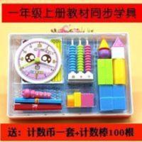 小学生数学教具人教版数学学具盒 小学一年级 套装上册多功能图形 小学生数学教具人教版数学学具盒 小学一年级 套装上册多功