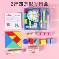 晨光七巧板教具小学生用二一年级数学计数器小棒钱币学具盒上册 蓝色学具盒(ASD99806)