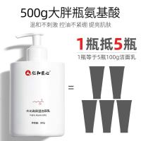 500g雪玲妃氨基酸洗面奶女男保湿控油深层清洁收缩毛孔洁面乳 一支500g仁和保湿洁面乳