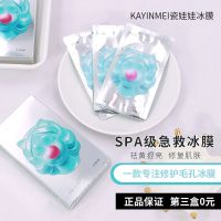 韩国瓷娃娃冰膜修复收缩毛孔涂抹式泥膜美白补水夏季修护面膜学生 开学季:2片(测试价)