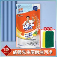 威猛先生油烟净厨房油污净油烟机油污清洗强力重油污清洗剂一喷净 (4OO+2Og)*1袋+海绵擦