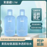 素肌秘卸妆水脸部温和清洁油 眼唇脸部三合一卸妆液女学生孕妇 素肌秘卸妆水脸部温和清洁油 眼唇脸部三合一卸妆液女学生孕妇