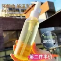 李佳埼推荐卸妆水女脸部温和深层清洁眼唇脸三合一卸妆油液按压瓶 李佳埼推荐卸妆水女脸部温和深层清洁眼唇脸三合一卸妆油液按压
