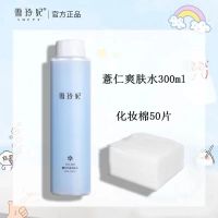 雪玲妃龙血树爽肤水女湿敷补水保湿收缩毛孔精华神仙水控油化妆水 [清爽补水]300ml+50片化妆棉