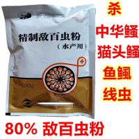 鱼用双效敌百虫粉 水族水产养殖专用杀虫剂鱼塘水库用杀虫消毒粉 精制敌百虫