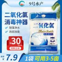 海光二氧化氯消毒粉水产养殖鱼虾蟹塘杀菌消毒改底除臭除藻消毒剂 海光二氧化氯消毒粉水产养殖鱼虾蟹塘杀菌消毒改底除臭除藻消毒