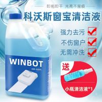科沃斯窗宝擦窗机器人配件850/830/950/920专用清洁液抹布836 83S 2升窗宝清洁液