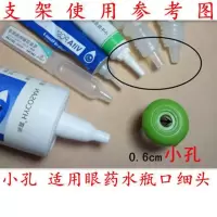 滴眼液支架辅助器助滴器神器工具老年人儿童点眼防抖动护眼支撑架 小孔