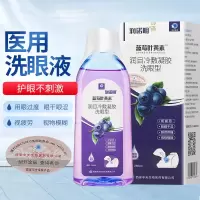 晶视奇蓝莓叶黄素洗眼液洗眼睛水学生护眼液清洁眼部缓解视疲劳 蓝莓洗眼液(1瓶260ml)
