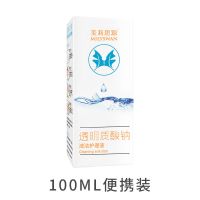 洗眼液清洁眼部杀菌学生近视眼神器洗眼睛水眼部护理液缓解眼疲劳 100ml便携装