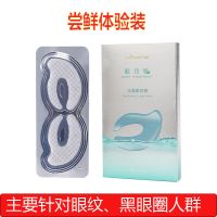 胶原蛋白水晶眼膜贴淡化细纹祛除黑眼圈袪眼袋舒缓眼疲劳14片 胶原蛋白眼纹消一盒7对14片