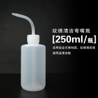 纹绣清洗瓶清洁容器喷雾器纹眉生理盐水冲洗瓶生理盐水250ml/瓶 清洗瓶250ML