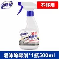 老管家除霉啫喱除霉剂墙体墙面厨房冰箱除霉神器去霉斑去霉点青苔 墙体除霉剂*1瓶500ml(不够用)