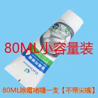 [一抹去霉]除霉啫喱去霉神器冰箱门除霉剂万能墙体除霉厨房霉菌 80g[小容量不带尖嘴装]