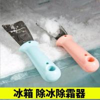 冰箱除冰器铲冰器冰柜不锈钢除冰铲家用清洁神器工具冰铲子除霜铲 冰箱除冰器(蓝色) 1