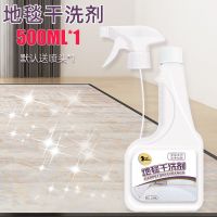 地毯清洗剂免水洗簇绒麻织羊毛地毯深层去污渍家用布艺沙发干洗剂 地毯干洗剂(收藏可享优先发货)