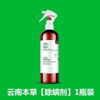 云南本草除螨虫喷雾剂家用床上防螨去螨包抑菌杀虫植物杀螨虫神器 云南本草[除螨剂]1瓶体验装