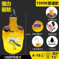 太阳能超亮帐篷灯灭驱蚊灯户外夜钓可充电防水LED停电应急手电筒 1999K普通驱蚊款[15平米]