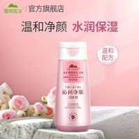 植物医生氨基酸洗面奶滇山茶洁面液深层清洁补水保湿学生党 滇山茶沁润净肤洁面液120g