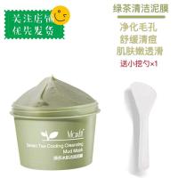 绿茶清洁泥膜面膜泥深层清洁美白补水祛痘去黑头学生女涂抹式面膜 [1瓶]绿茶泥膜[清洁初步]