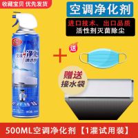 家用空调清洗剂挂机免拆洗喷雾杀菌消毒汽车泡沫除臭清洁工具套装 [福利]买任意组合+接水袋 500ML空调净化剂