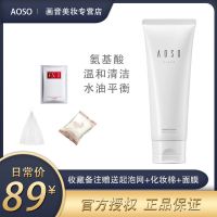 日本AOSO洁面源也氨基酸细腻温和泡沫洗面奶洁面膏敏感肌水油平衡 aoso+起泡网+化妆棉+面膜