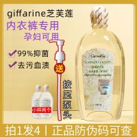 泰国Giffarine芝芙莲洗衣液500ml女性内衣内裤清洗液杀菌去血渍 经典款500ml+2小样1泵头