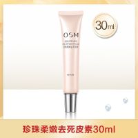 欧诗漫珍珠柔嫩皮素 面部啫喱去角质去黑头深层清洁毛孔男女 (1支装)皮素30ml