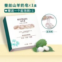 蚕丝皂除螨控油祛痘氨基酸洗脸洁面手工山羊奶皂拉丝美白收缩毛孔 羊奶蚕丝皂*1(每盒都发泡网)