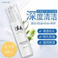 溪秀氨基酸洁面啫喱控油清爽泡沫型洗面奶深层清洁保湿洗面奶 溪秀氨基酸洁面啫喱控油清爽泡沫型洗面奶深层清洁保湿洗面奶