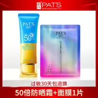 柏氏美白隔离防晒霜二合一50倍品牌防紫外线防水防汗持久女学生 50倍防晒霜送1片面膜