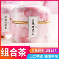 蜜桃白桃乌龙茶蜜桃蔓越莓绿茶茶叶水果茶花茶组合花果茶养生茶包 15泡[蜜桃乌龙茶](苹罐