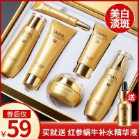 [美白淡斑六件套]蜗牛精华品牌水乳套装补水护肤品女全套化妆品 [礼盒装]蜗牛精华美白祛斑滋润六件套