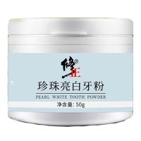 修正洗牙粉变美白牙齿去黄洗白洁牙结石速效亮白去牙烟渍牙白神器 珍珠亮白牙粉