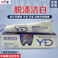 严迪脱渍洁白牙膏减少牙菌斑牙渍牙垢改善牙周牙康素功效牙膏x2 严迪脱渍洁白牙膏减少牙菌斑牙渍x2支