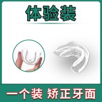 [隐形无痛]牙齿矫正器[当天见校]牙齿不齐龅牙地包天专用牙套 日本矫正器[1盒体验]