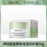 神经酰胺水乳霜三件套补水保湿乳液提亮收缩毛孔油敏肌学生化妆品 神经酰胺酵母保湿修护霜50g