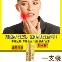 [牙疼克星]牙龈肿痛牙膏萎缩出血修复松动护龈固齿防蛀抗敏牙膏 [一分钟缓解疼痛] [1支体验装]快速止疼