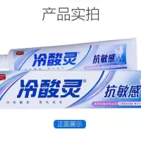 冷酸灵抗敏感牙膏清火抗敏专研抗敏冷酸灵井盐爽白冷热酸甜适用 1支 90克冷酸灵抗敏感