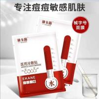 依卡茵面膜补水保湿美白舒缓修复冷敷贴祛黄提亮抗氧化祛痘抗过敏 红色两盒10片