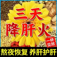 []养肝护肝茶去肝火清肝养生菊花决明子茶罗汉果熬夜恢复茶 一盒试用30小包(无)