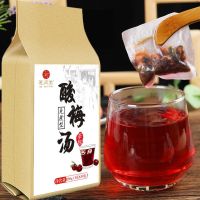 免煮酸梅汤速冲型原料包夏日健脾开胃解暑老北京酸梅汤组合养生茶 免煮酸梅汤1袋30包(10%选择)