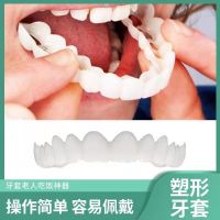 第六代牙套吃饭的神器仿真假牙美白缺牙牙缝填充蛀牙咀嚼男女通用 第十代上牙套+收纳盒