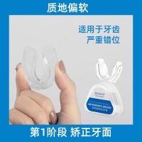 隐形牙套牙齿矫正器成人学生透明牙套正畸保持器夜用防磨牙地包天 5D牙套成人款(10-50岁)送牙盒 1阶段-适用于龅牙地