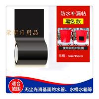 强力透明防水胶带防漏贴水管补漏胶漏水贴防水贴堵漏王防漏水胶带 黑色5cm宽*150cm长 强力型