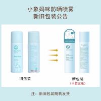 泰国小象妈咪儿童防晒喷雾全身脸无色透明清爽宝宝孕妇专用防晒霜 儿童防晒喷雾一支