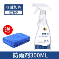 汽车后视镜防雨剂神器长效挡风玻璃反光镜车窗驱水镀膜防雾剂喷雾 防雨剂300ml+送毛巾