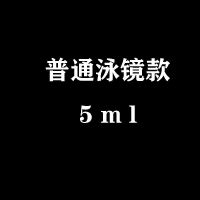 近视眼镜防雾剂游泳泳镜镜片防起雾喷剂清洁剂纳米除雾剂长效神器 泳镜普通款5ml