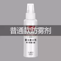 防雨防雾剂汽车玻璃防雾挡风玻璃长效除雾后视镜起雾驱水镀膜用品 防雾剂[长效防雾100天] 普通配方款